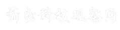 忻州科技观察网